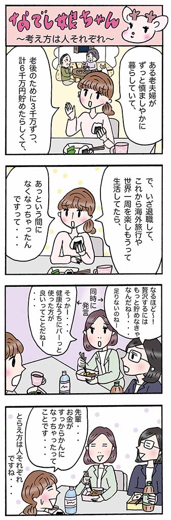 OLあるある漫画「考え方は人それぞれ」