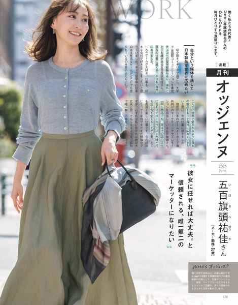Oggi2025年6月号