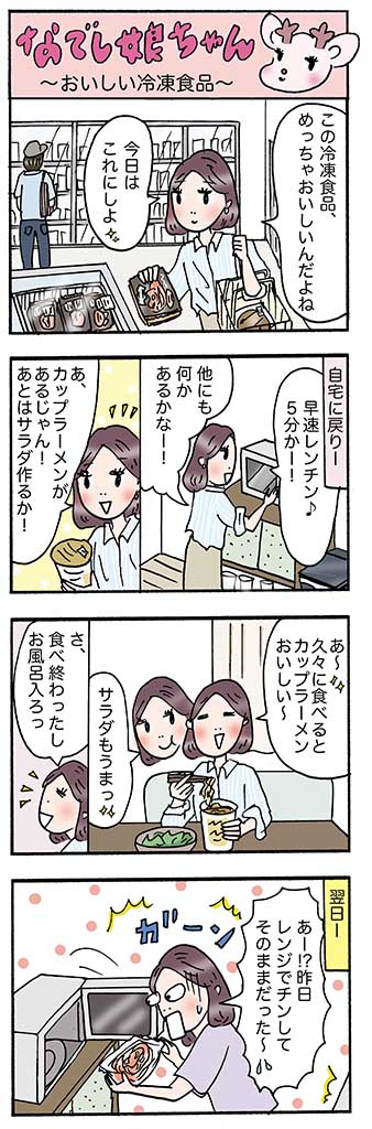 OLあるある漫画「おいしい冷凍食品」