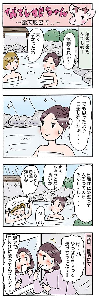 OLあるある漫画「露天風呂で…」