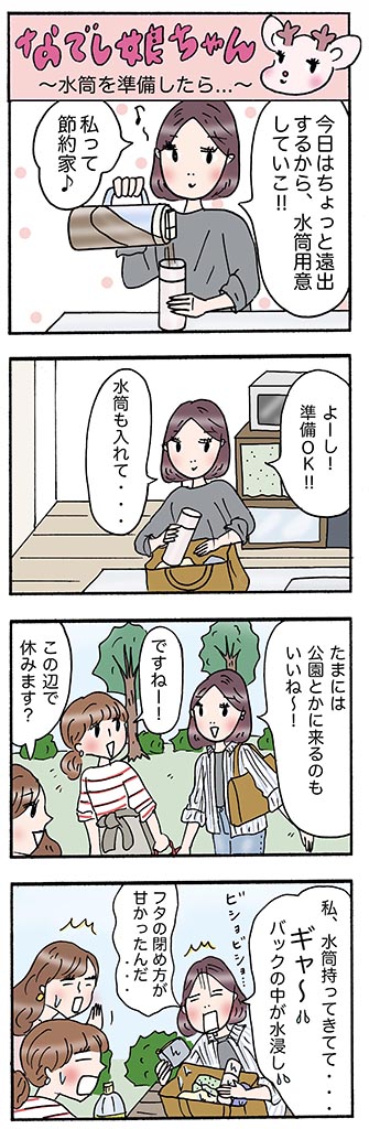 OLあるある漫画「水筒を準備したら…」