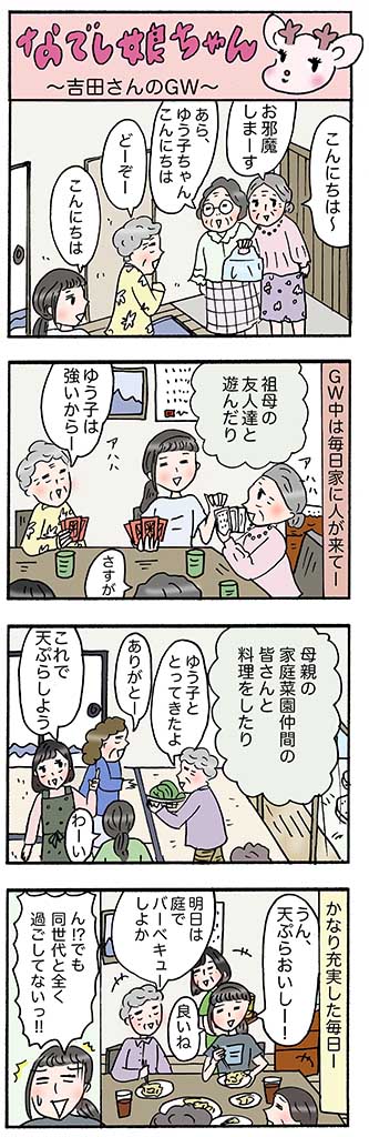 OLあるある漫画「吉田さんのGW」
