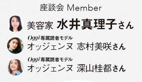 スキンケア座談会メンバー