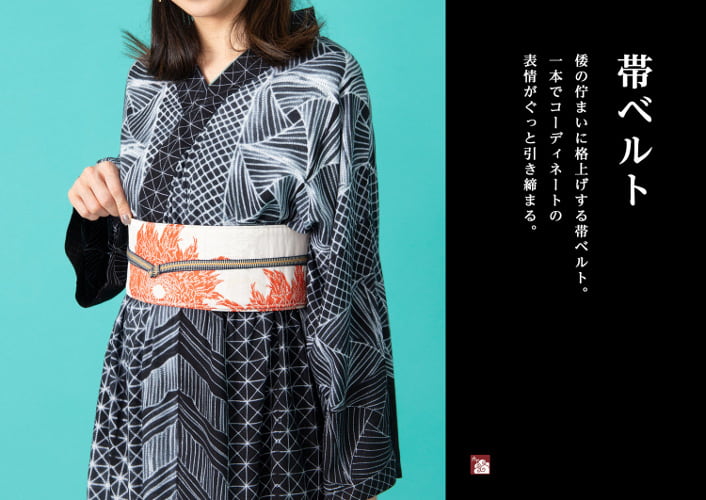 《リバーシブル》菱芍薬帯ベルト¥6,600