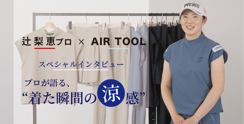 プロゴルファー 辻梨恵さんのレビュー動画