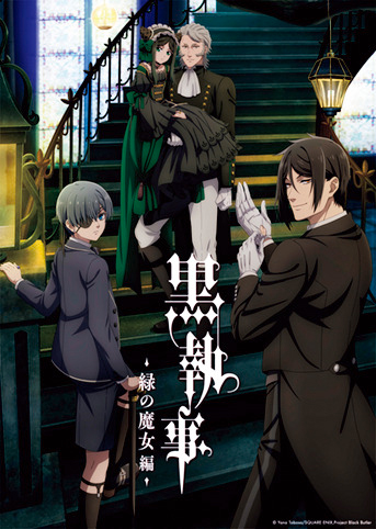 アニメ『黒執事』