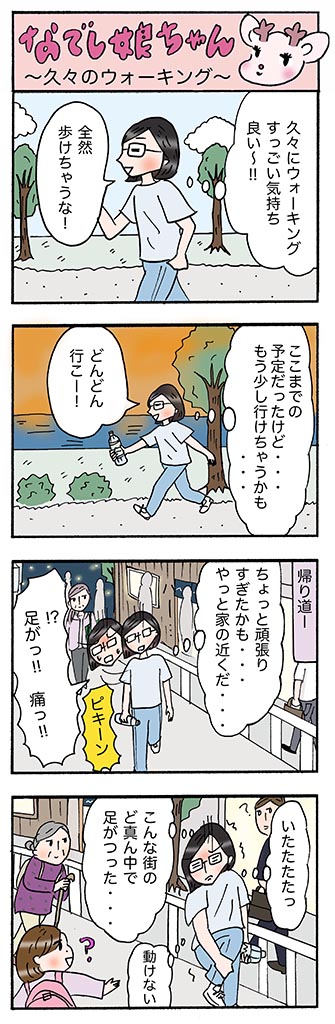 OLあるある漫画「久々のウォーキング」