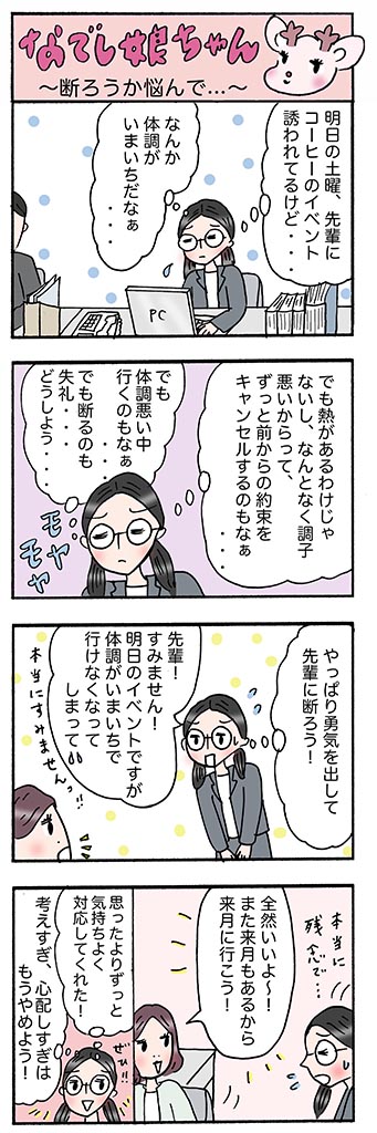 OLあるある漫画「断ろうか悩んで…」