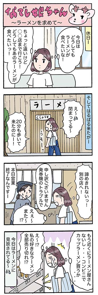 OLあるある漫画「ラーメンを求めて」