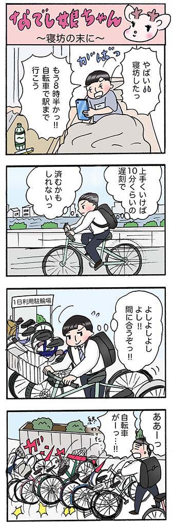 OLあるある漫画「寝坊の末に」