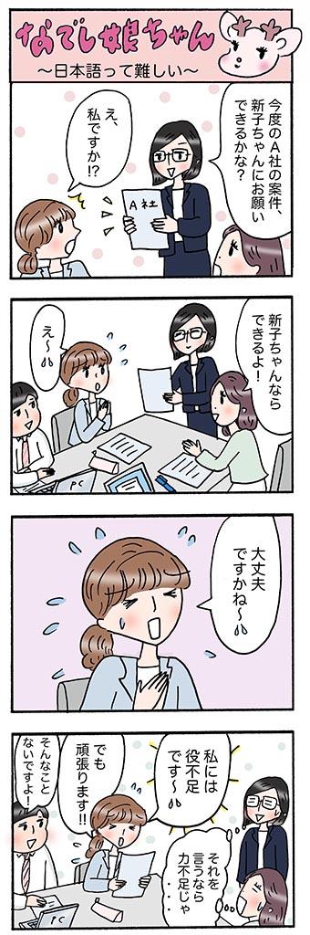 OLあるある漫画「日本語って難しい」