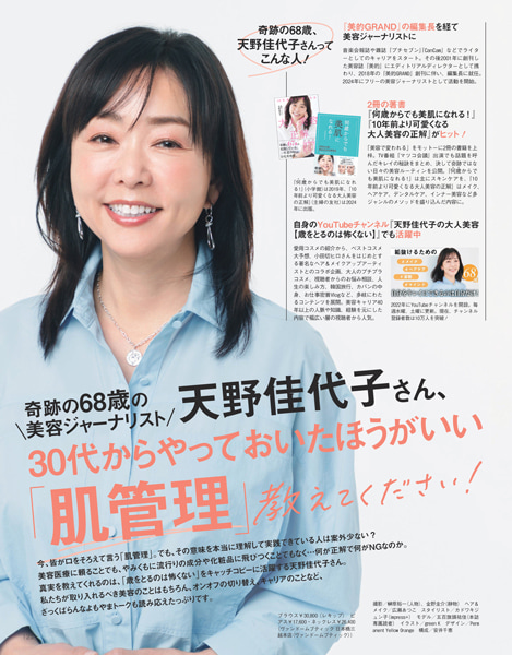 Oggi2025年7月号
