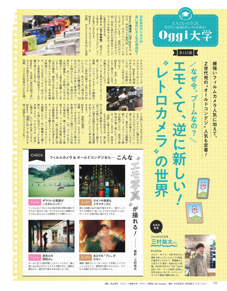 Oggi2025年7月号