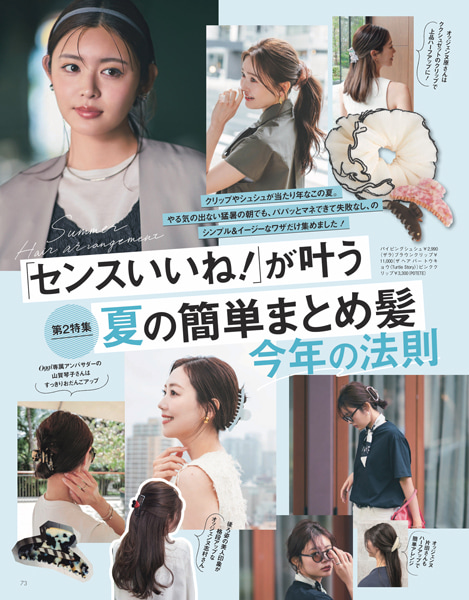 Oggi2025年7月号