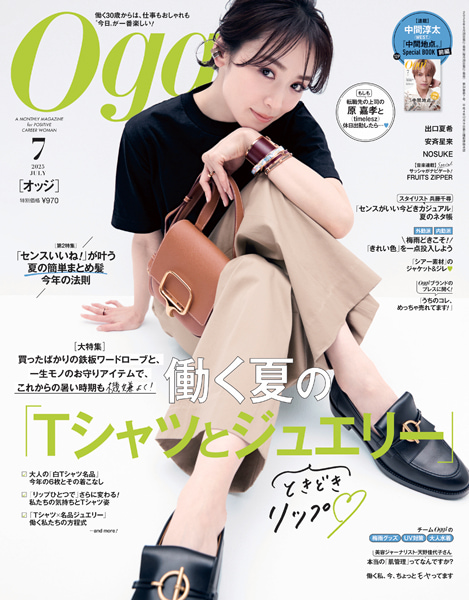 Oggi2025年7月号