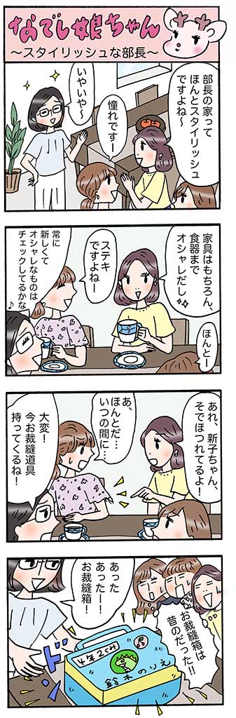 OLあるある漫画「スタイリッシュな部長」
