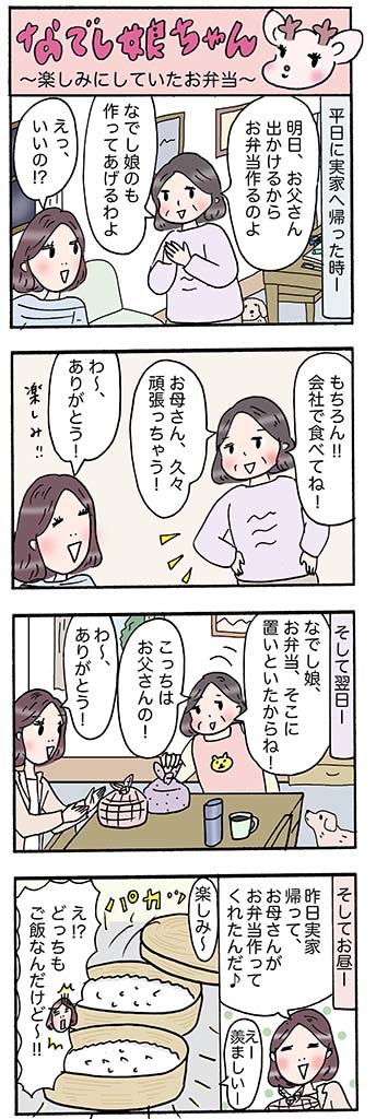 OLあるある漫画「楽しみにしていたお弁当」