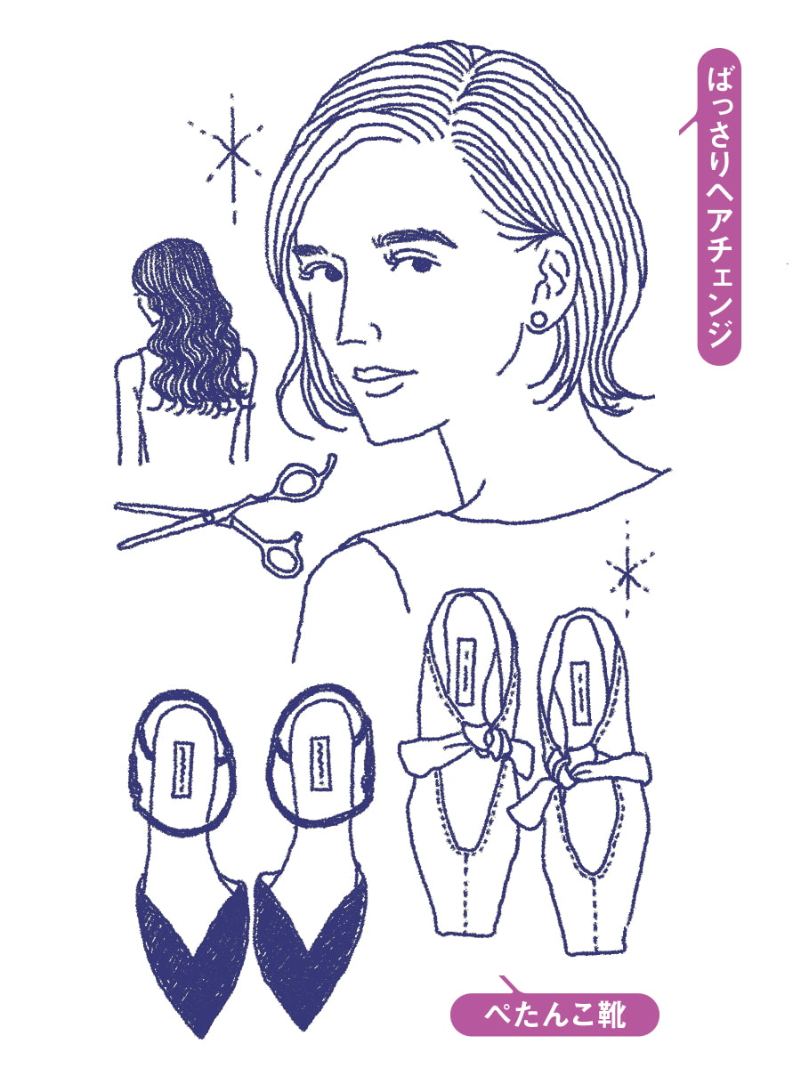 ばっさりヘアチェンジ・ぺたんこ靴