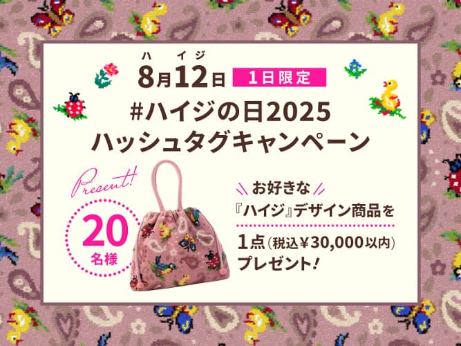  ハッシュタグキャンペーン