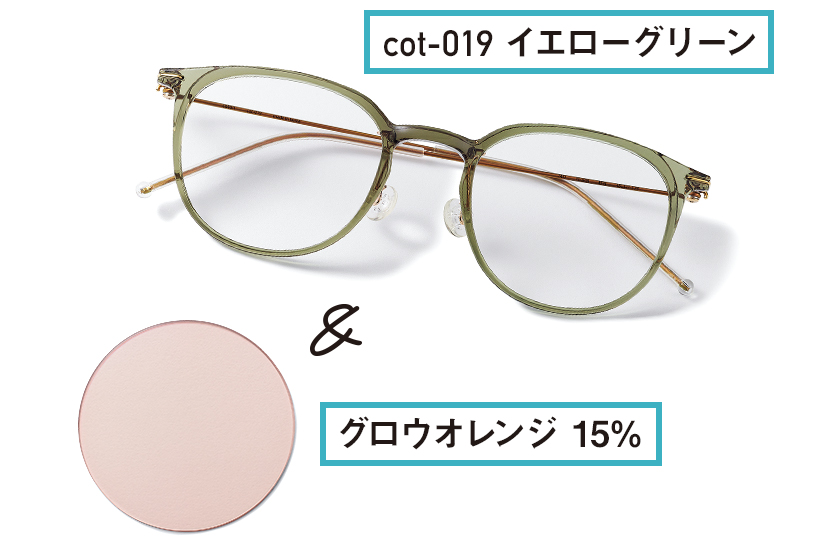 cot-019 イエローグリーン＆グロウオレンジ 15%