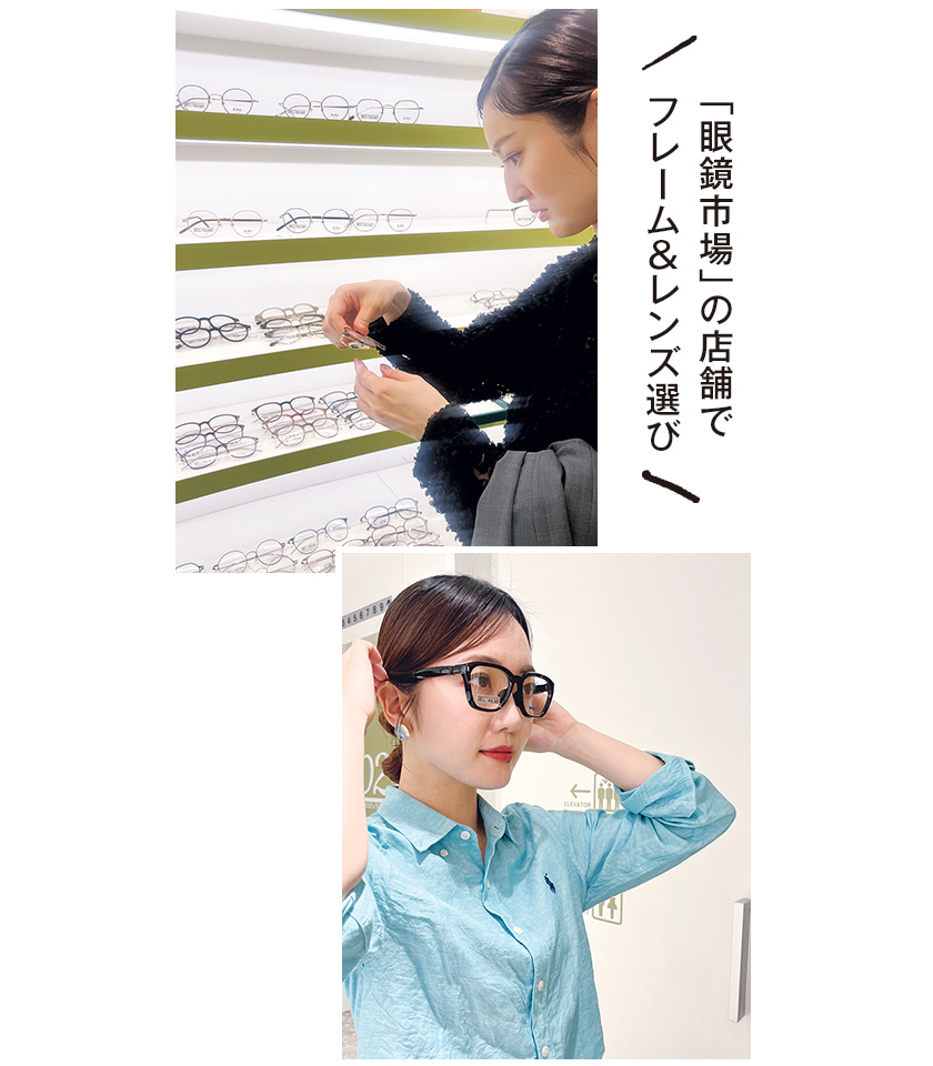 「眼鏡市場」の店舗でフレーム＆レンズ選び