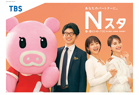 TBS「Nスタ」