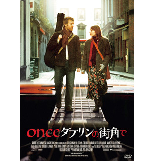 「ONCE ダブリンの街角で」