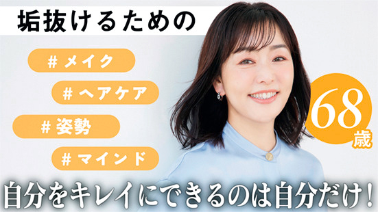 美容ジャーナリスト・天野佳代子さん Youtube