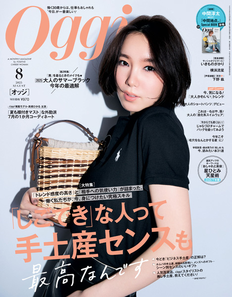 Oggi202508月号表紙 飯豊まりえ