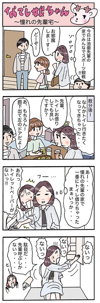 OLあるある漫画「憧れの先輩宅」