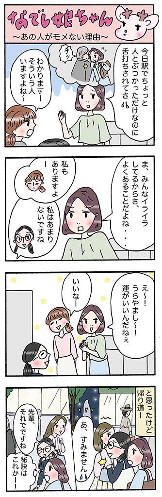 OLあるある漫画「あの人がモメない理由」