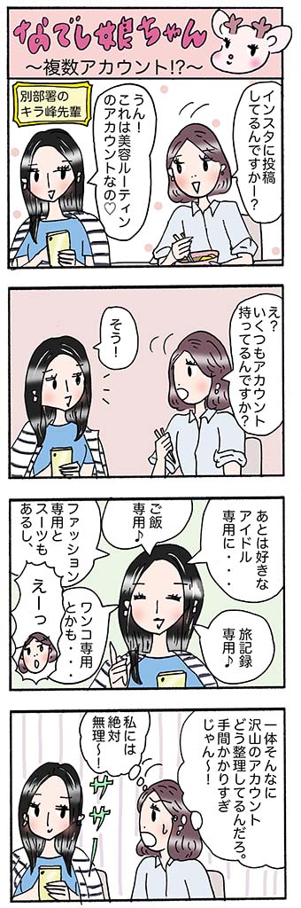 OLあるある漫画「複数アカウント!?」