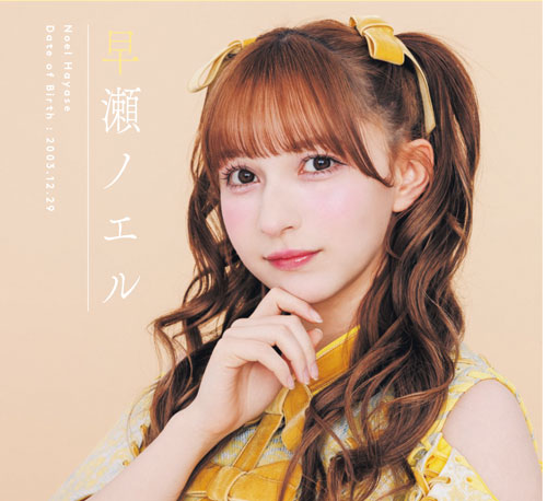FRUITS ZIPPER 早崎のえる