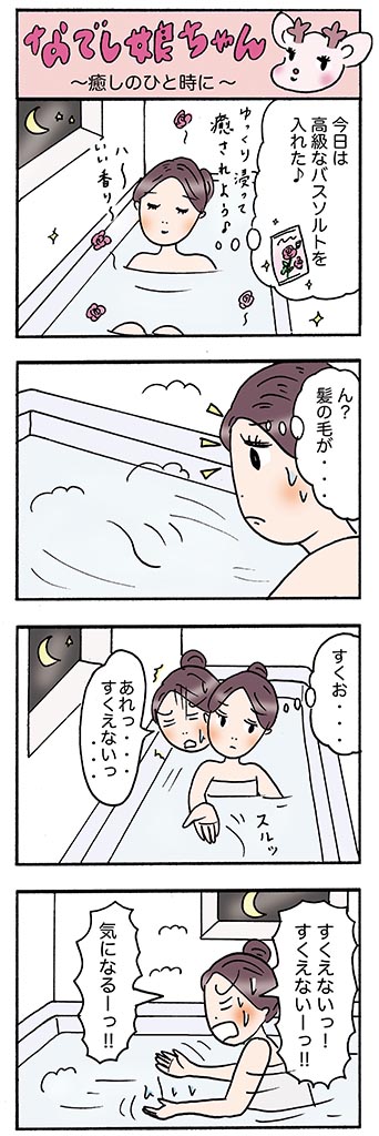 OLあるある漫画「癒しのひと時に」