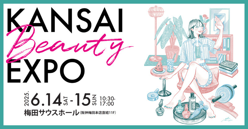 「KANSAI BEAUTY EXPO」2025 キービジュアル