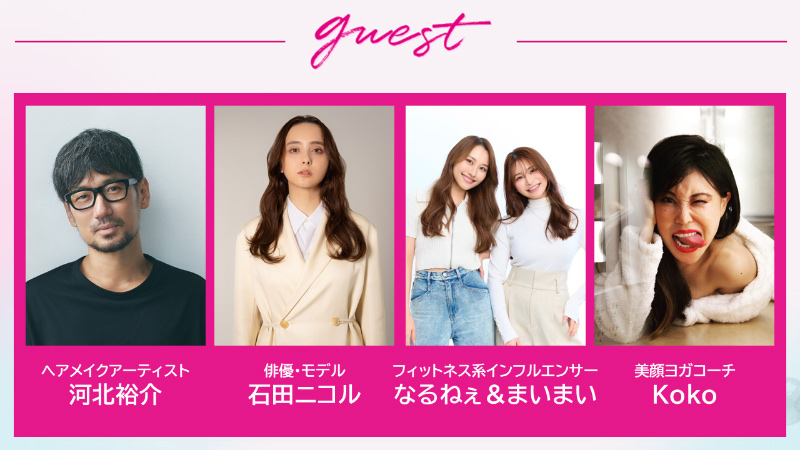 「KANSAI BEAUTY EXPO」2025 ゲスト