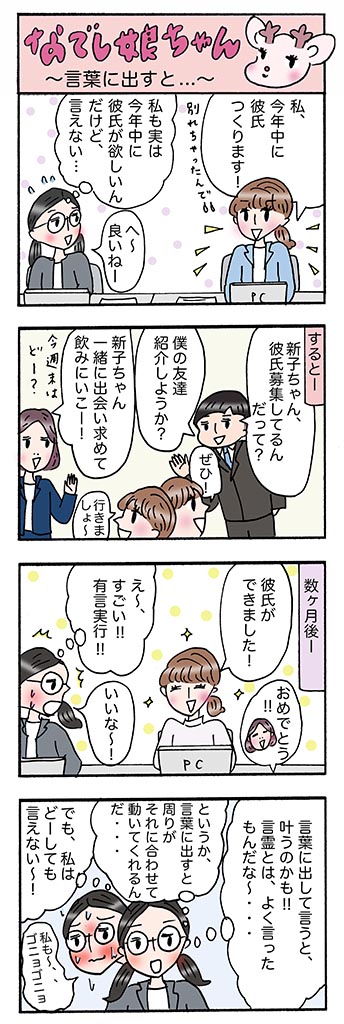 OLあるある漫画「言葉に出すと…」