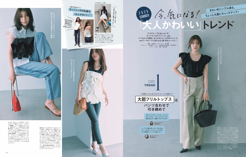 Oggi2025年8月号