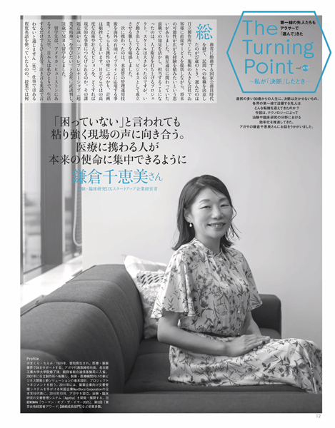 Oggi2025年8月号