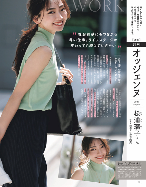 Oggi2025年8月号