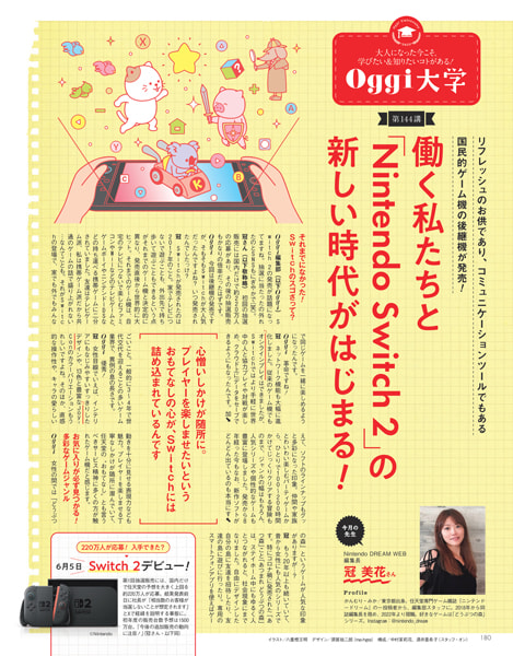 Oggi2025年8月号