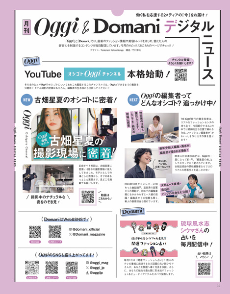 Oggi2025年8月号