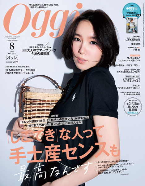 Oggi2025年8月号
