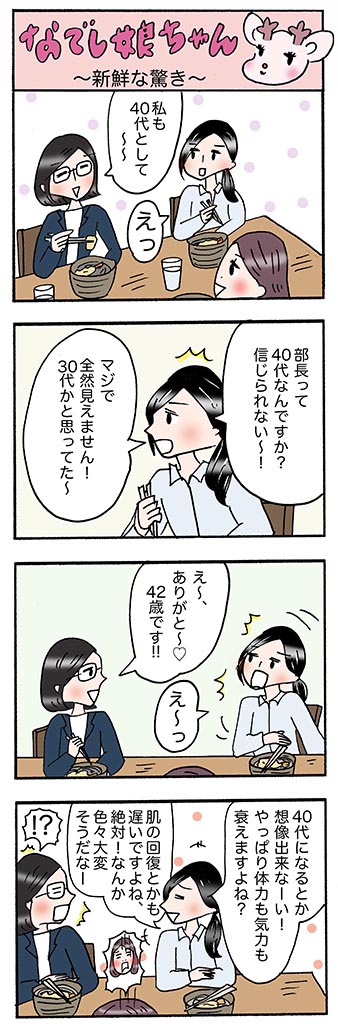 OLあるある漫画「新鮮な驚き」