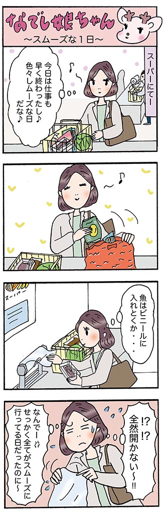 OLあるある漫画「スムーズな1日」