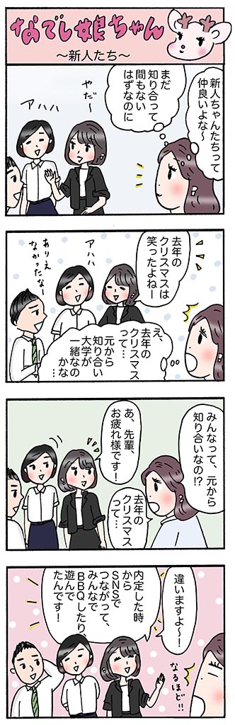 OLあるある漫画「新人たち」