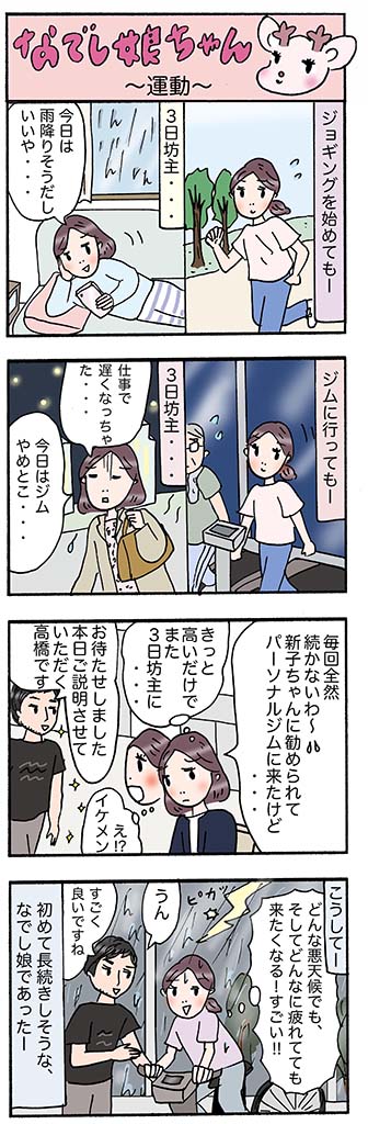 OLあるある漫画「運動」