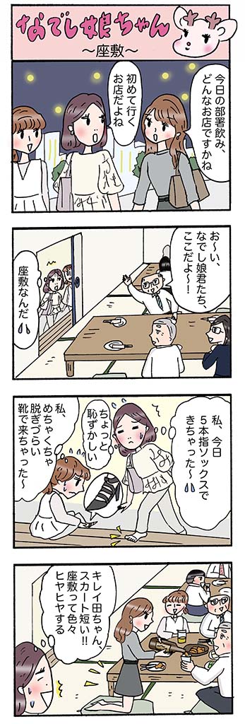 OLあるある漫画「座敷」