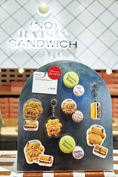 (NO) RAISIN SANDWICH カプセルトイ