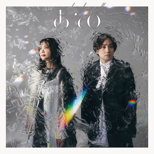 NEWアルバム『あそび』